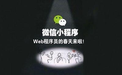 只能替代App部分簡單功能 小程序能走多遠?