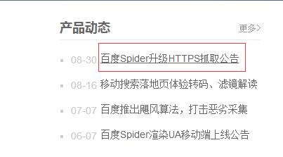 百度Spider升級，即日起HTTPS數(shù)據(jù)將更快被抓取