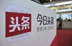 把握頭條號3 個(gè)要點(diǎn)、2 個(gè)關(guān)口讓你提前過新手期
