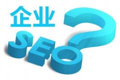 5種讓自身企業(yè)官網(wǎng)建設的有特色方法 一定要收藏
