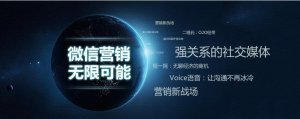 微信營(yíng)銷的技巧，你知道多少呢?