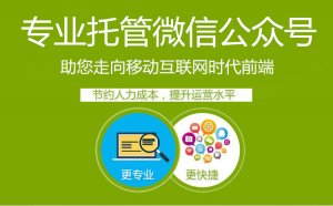 十堰微信推廣：新手如何運營微信公眾號?