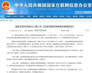 注意了！網(wǎng)信辦出臺新規(guī)，以后建群也要實名制了