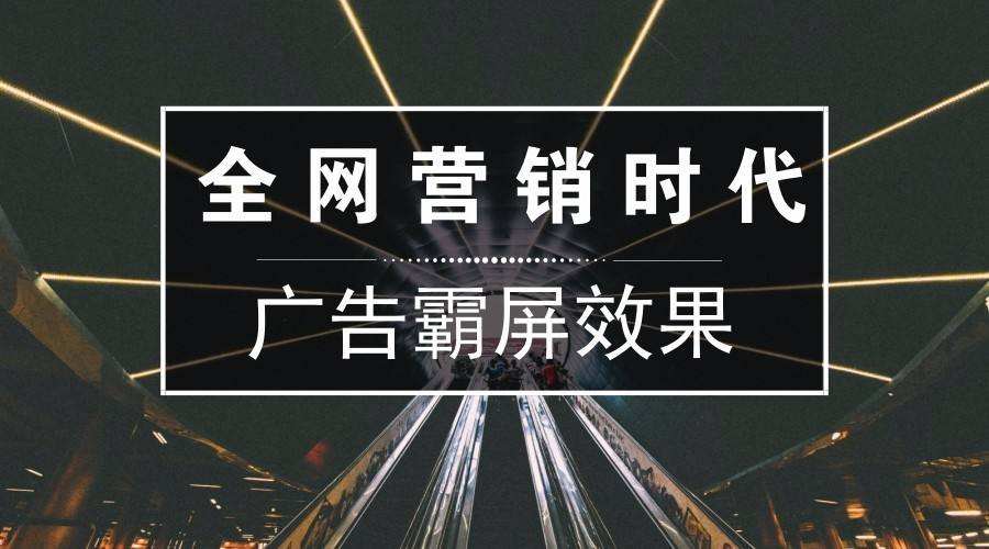 十堰萬(wàn)詞霸屏推廣
