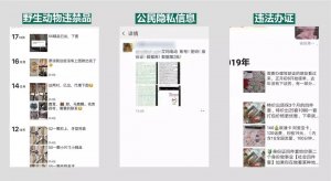 關(guān)于處理微信個(gè)人帳號(hào)發(fā)布“違法違禁品”售賣(mài)信息的公告