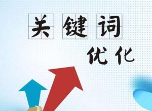 【十堰網(wǎng)站優(yōu)化】為什么做了網(wǎng)站優(yōu)化卻沒有排名？