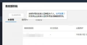 國內(nèi)主機商開始取消個人網(wǎng)站備案碼！