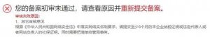 站長爆料：部分地區(qū)網(wǎng)站備案需提供納稅證明！