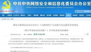 國家網(wǎng)信辦：買賣公眾賬號須公示；今日頭條起訴“今日油條”商標侵權(quán)