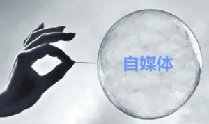 自媒體新規(guī)：賬號注冊，賬號買賣將深度整改！